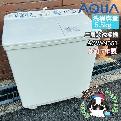 直接引き取り2,800円引き⭐︎大阪府下又は近郊は配送設置込み?AQUA 5.5kg 二層式洗濯機 AQW-N551 2017年製/Y
