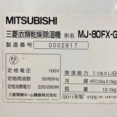 三菱 衣類乾燥除湿機 MJ-80FX-G 除湿器 動作OK コンプレッサー式 部屋干し3Dムーブアイ ミントグリーン MITSUBISHIの画像