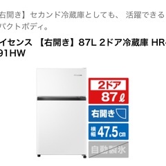 冷蔵庫　美品　2025年購入品　Hisense 87L 2ドア冷蔵庫の画像