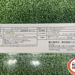 【新品】ﾀｲﾎｰ　HH-1575 ﾎﾟｰﾀﾌﾞﾙﾃﾚﾋﾞﾗｼﾞｵ【ハンズクラフト沖縄豊見城店】の画像