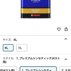 YAMALUBE Premium Synthetic 4STROKE OILの画像