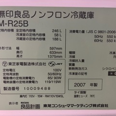 MUJI無印良品冷蔵庫3ドア　2007年製の画像