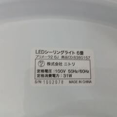 リユースのサカイ栃木店★ジモティ割あり★ NITORI LEDシーリングライト プリメーラ2　6J ６畳  動作確認／クリーニング済み TC10730の画像