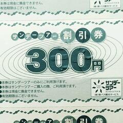 徳バス観光　サンデーツアー割引券　1200円分の画像
