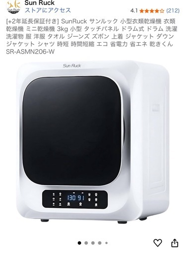 衣類乾燥機　サンラック
