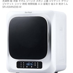 衣類乾燥機　サンラックの画像