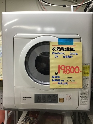 ●販売終了●Panasonic     5k衣類乾燥機　2021年製　台座付き　中古品　※保証無・初期不良のみ対応します