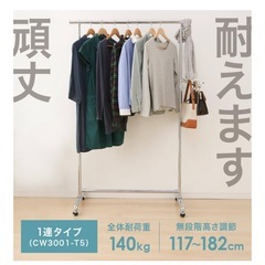 【急募】移動式ハンガーラックの画像