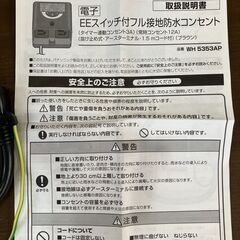 123：パナソニック(Panasonic) 電子EESWフル接地防水コン WH5353AP の画像