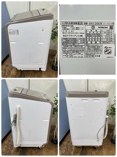 R077 ☀️ ジモティー限定特別価格！ HITACHI 洗濯乾燥機 大容量 ビートウォッシュ（洗濯12.0㎏ 乾燥：6.0㎏) 18