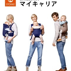 ストッケ マイキャリア 抱っこ紐  3way おんぶ紐の画像