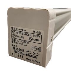 ゼンケン 窓下ヒーター ZK-151 2018年製 家電 150㎝ 暖房 札幌 東区の画像