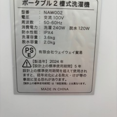 二層式小型洗濯機の画像
