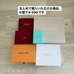 【9/20まで募集】Dior空き箱の画像