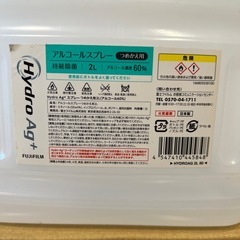 新品未開封　FUJIFILM ハイドロAg＋スプレーつめかえ　2Lの画像