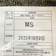 桜葉塩漬　500枚　桜塩漬け　業務用　シフォンケーキ　桜餅や桜茶　桜あん　製パンにの画像
