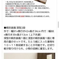 桐衣装箱 深型２段 深型収納BOX HI-0004の画像