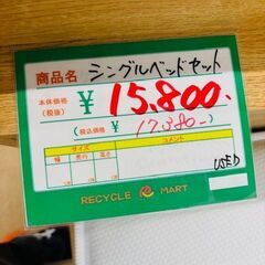 ◆024　新品で買うと高いですよね！？　『シングルベッドセット』　リサイクルマート鹿児島川内店の画像