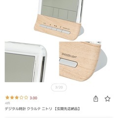 ニトリ　デジタル時計　置き時計
の画像