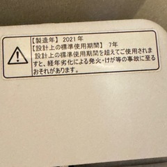 洗濯機（2021年製）の画像