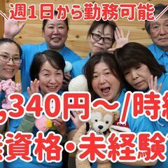 デイサービスの介護スタッフ・介護員・40代50代活躍中・未…
