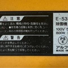 　除雪機　スノーパワー E-5350 中古品の画像