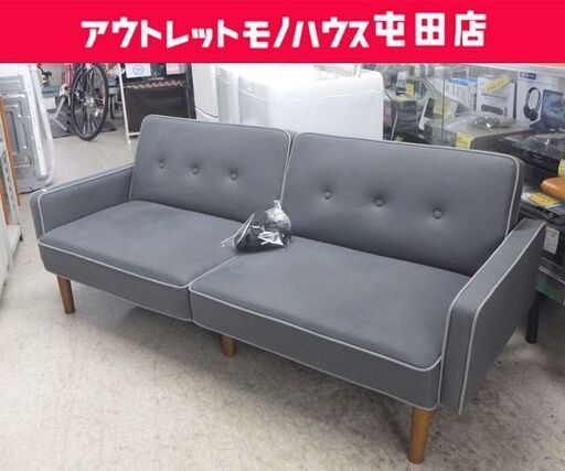 ソファベッド 幅170cm 2人掛けソファ グレー アイリスオーヤマ  シンプルスタイル ファブリック リクライニングソファ 家具 ☆ 札幌市 北区 屯田