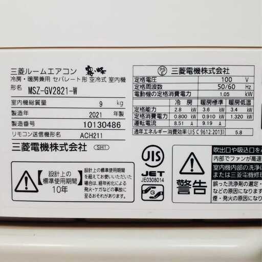 ⭕️2021年製三菱8～12畳用エアコン✅設置工事可✅1年保証付✅分解洗浄済!