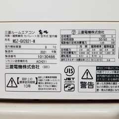 ⭕️2021年製三菱8～12畳用エアコン✅設置工事可✅1年保証付✅分解洗浄済!の画像