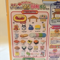 【おすしい～っぱい！アンパンマンDX回転ずしセット】アンパンマン　知育玩具　美品の画像