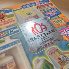 【いらっしゃいませ！アンパンマンコンビニ】の画像