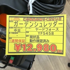 【店頭お渡し限定】（25-9-11）ヤードフォース　ガーデンシュレッダー　YF5458の画像