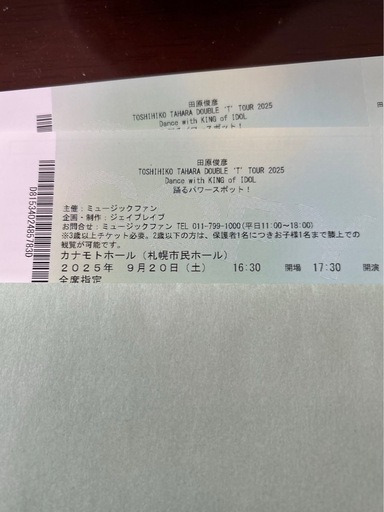 田原俊彦　ペアチケット　9/20 札幌　カナモトホール