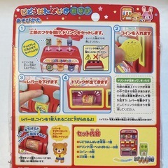 【じどうはんばいきあそび】おもちゃ 100円コイン付き 自動販売機の画像