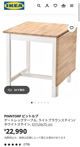 ゲートレッグテーブル, ライトブラウンステイン/ホワイトステイン