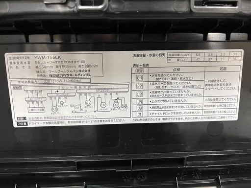 山田洗濯機RORO YWM-T55LK 5、5kg 24年製仙台市内無料配達設置