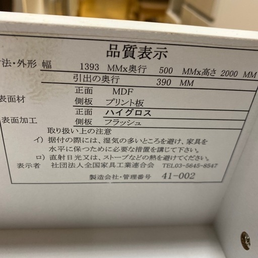 12/13値下げしました??ワイド?近藤産業 レンジボード 食器棚 キッチンボード キッチン収納 幅140cm ハイグロス ソフトクロ