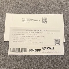 飲食代　20%OFF券 4枚　居酒屋、焼肉屋などの画像