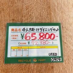 ◆025　飛騨産業　キツツキマーク　『ビーンズ型4人掛けダイニングセット』　リサイクルマート鹿児島川内店の画像