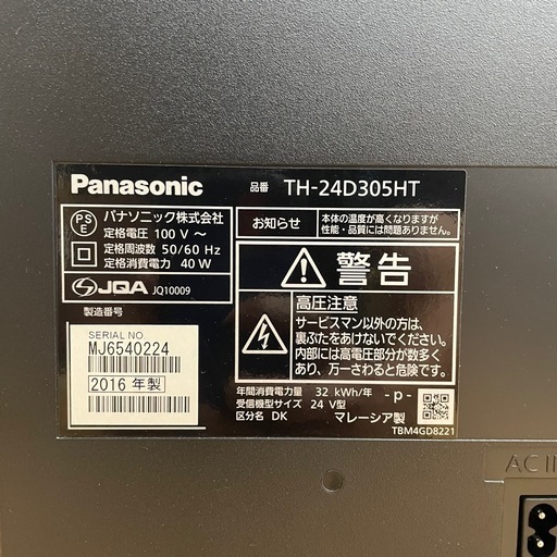 【ジモティー割引で最大15％OFF⭐️】2016年製 24インチ 液晶テレビ TH-24D305HT Panasonic