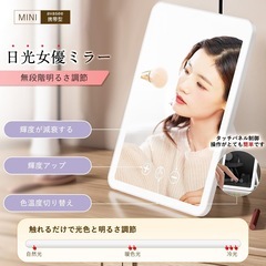 【新品未使用】鏡 卓上 女優ミラー 折立鏡 LEDライト付き ３光色 化粧鏡 折り畳み式の画像