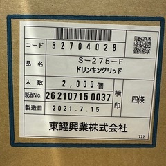 ドリンクカップの蓋　1本（100個入り）100円の画像