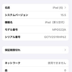 iPad第5世代128 GBセルラーモデルの画像