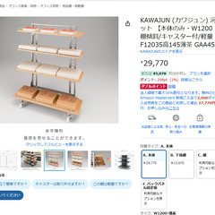 【無料】現地引き取り限定　KAWAJUN カワジュン 移動式 陳列棚 ラックの画像