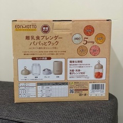 本日取りに来ていただける方。離乳食ブレンダーの画像