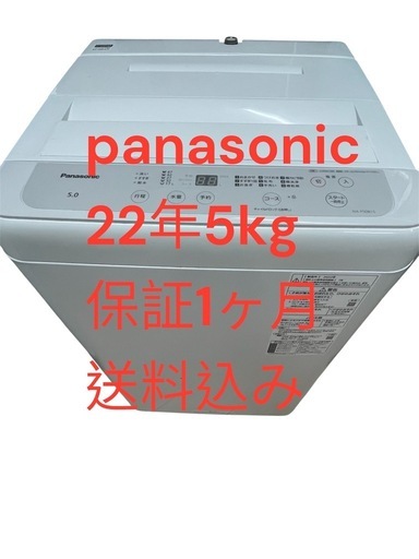 洗濯機panasonic22年5kg仙台市内無料配達設置