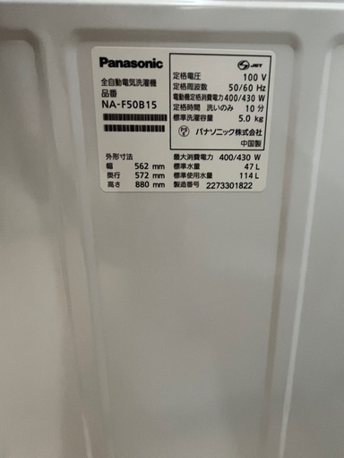 洗濯機panasonic22年5kg仙台市内無料配達設置