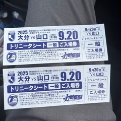 トリニータチケット