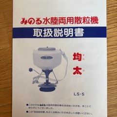 散粒器　均太LS-Sの画像