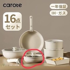 カローテセットの画像
